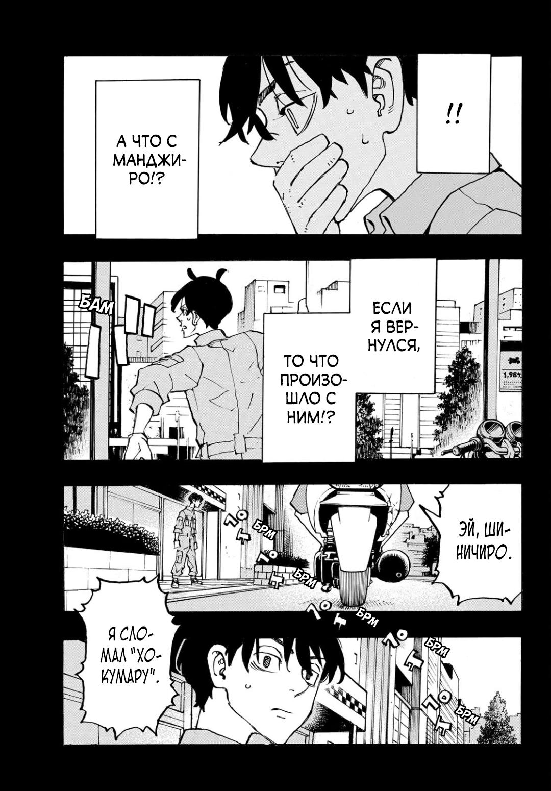Read Токийские мстители Manga Online
