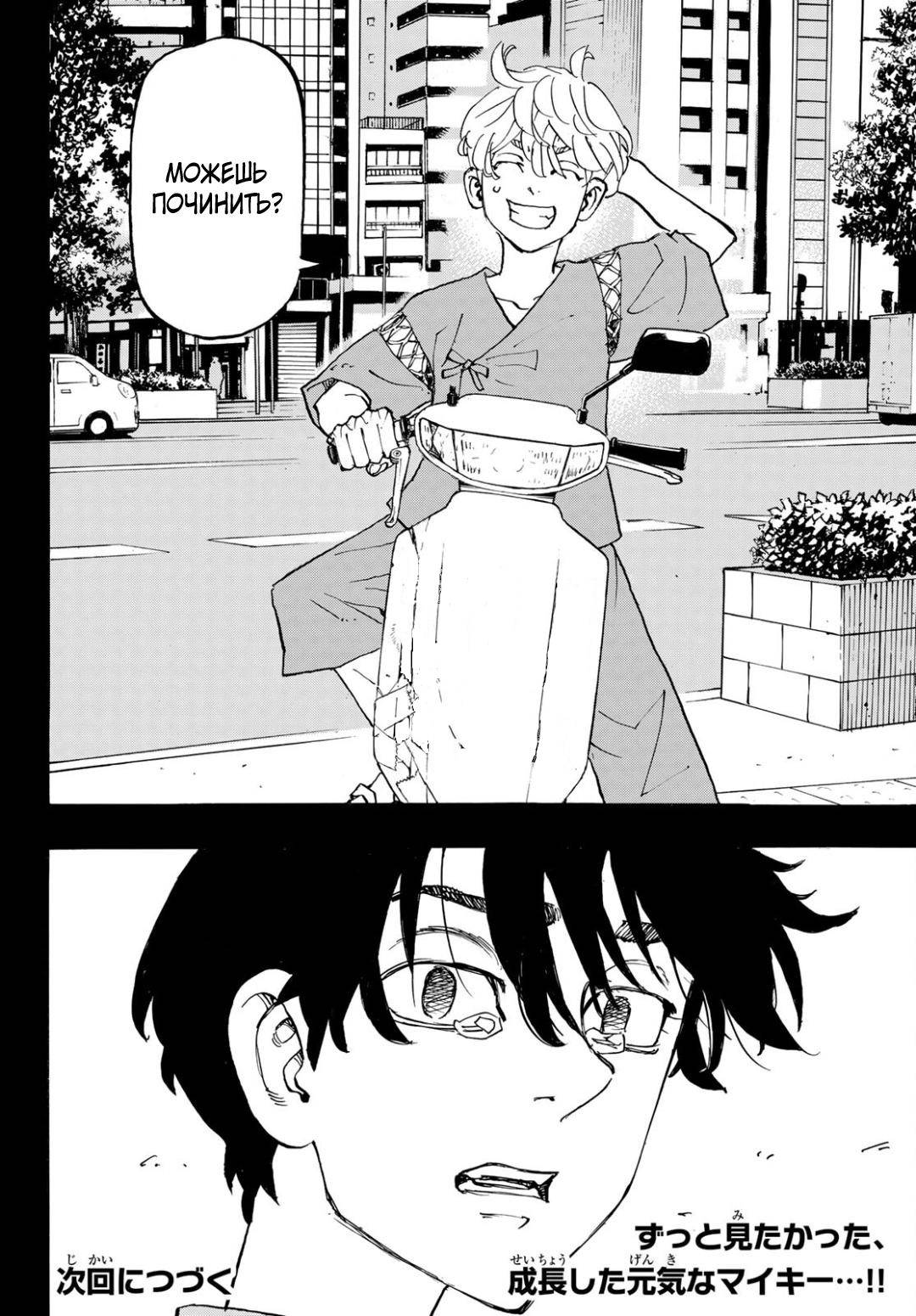 Read Токийские мстители Manga Online