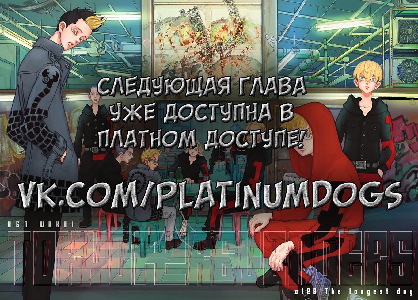 Read Токийские мстители Manga Online