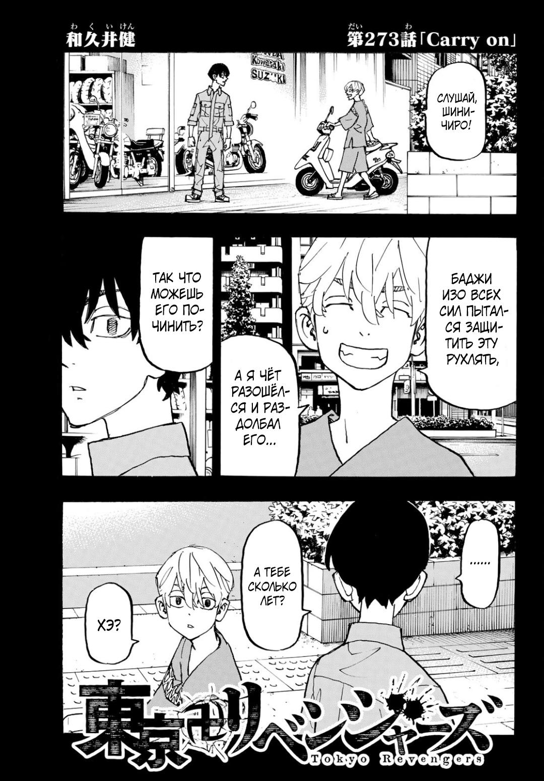 Read Токийские мстители Manga Online