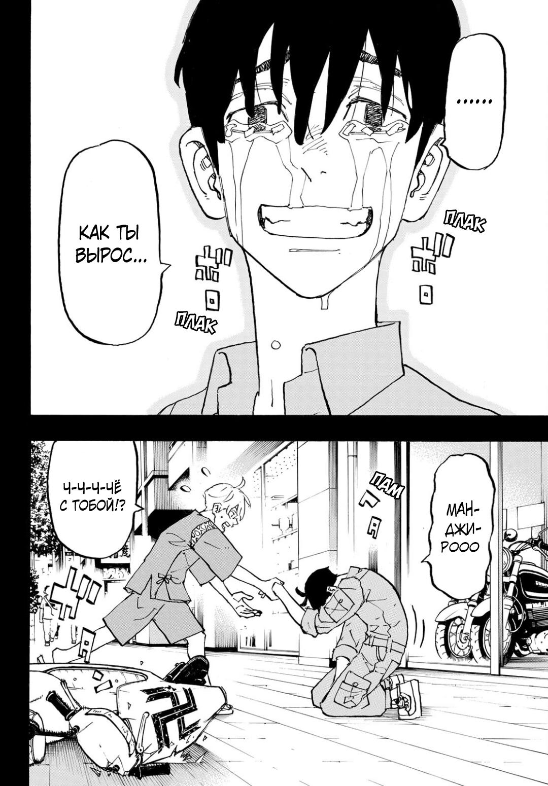 Read Токийские мстители Manga Online