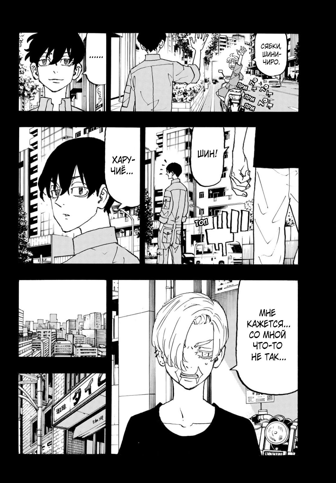 Read Токийские мстители Manga Online