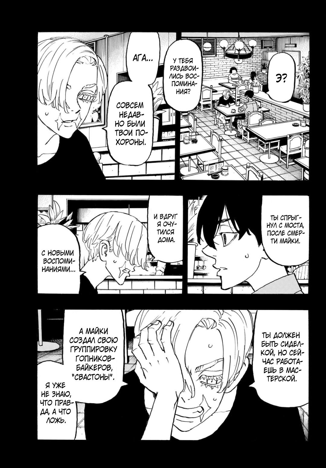Read Токийские мстители Manga Online