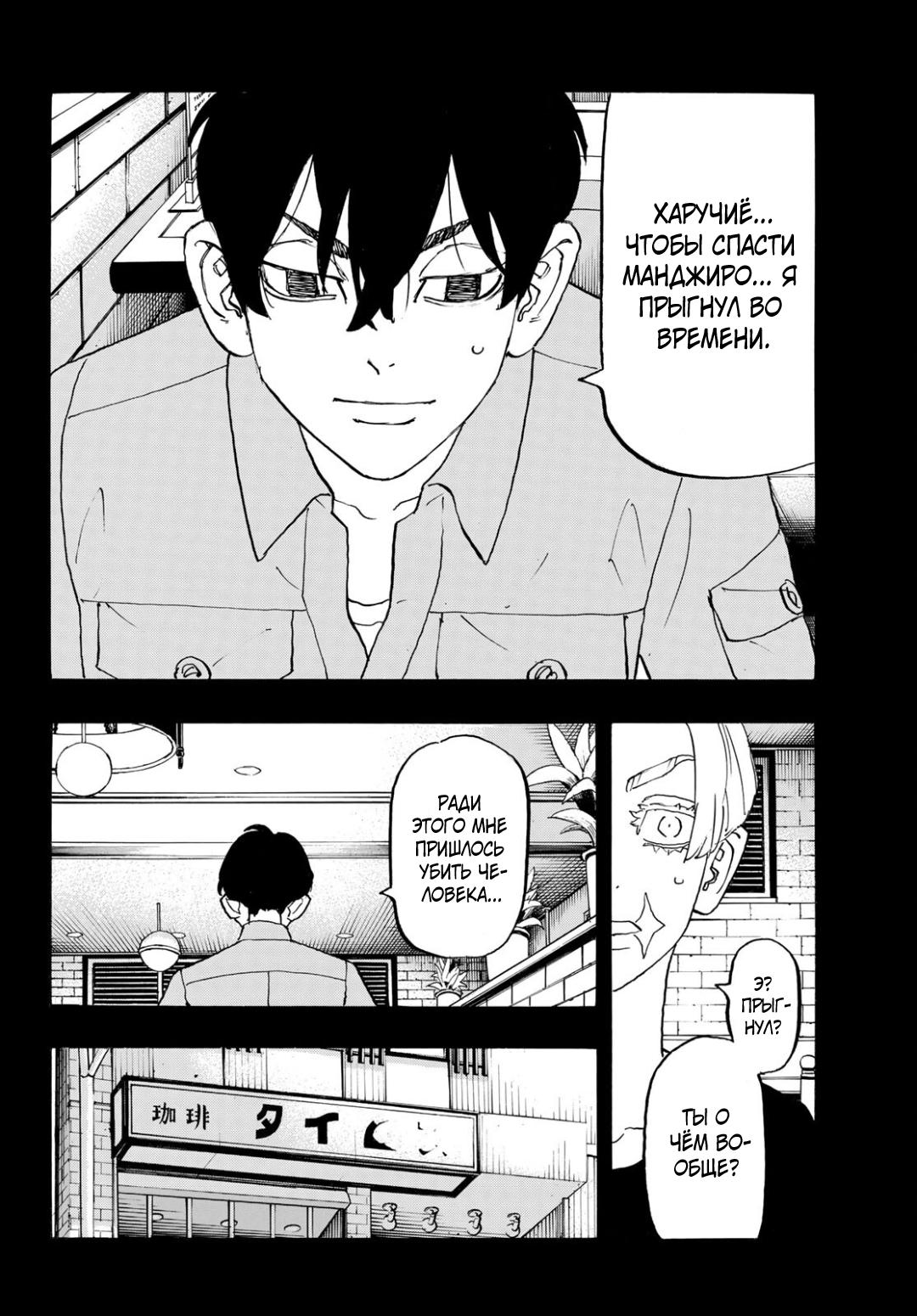 Read Токийские мстители Manga Online