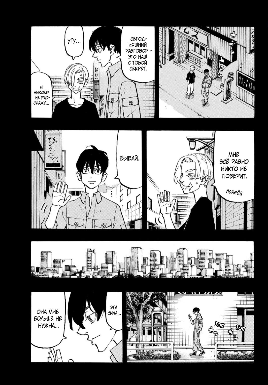 Read Токийские мстители Manga Online