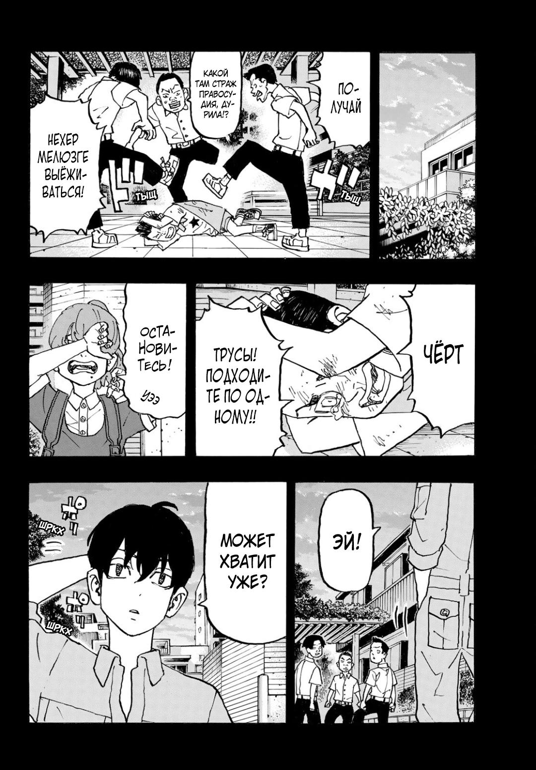 Read Токийские мстители Manga Online