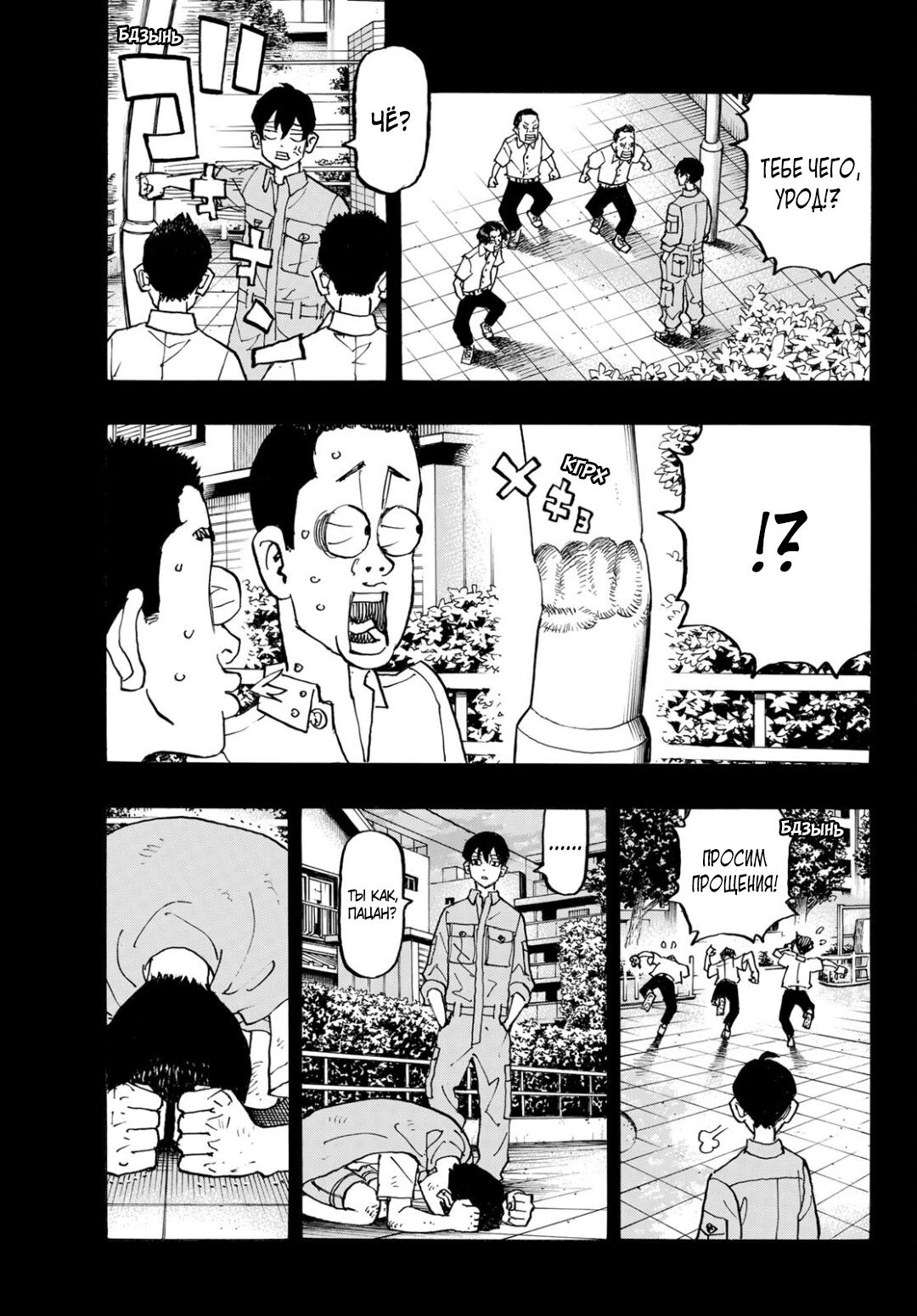 Read Токийские мстители Manga Online