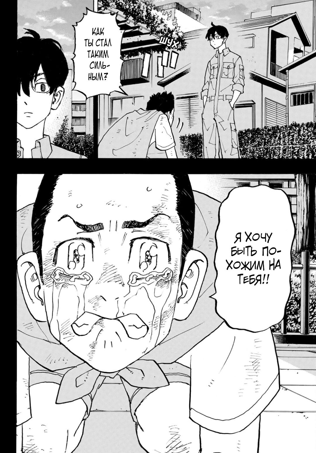 Read Токийские мстители Manga Online