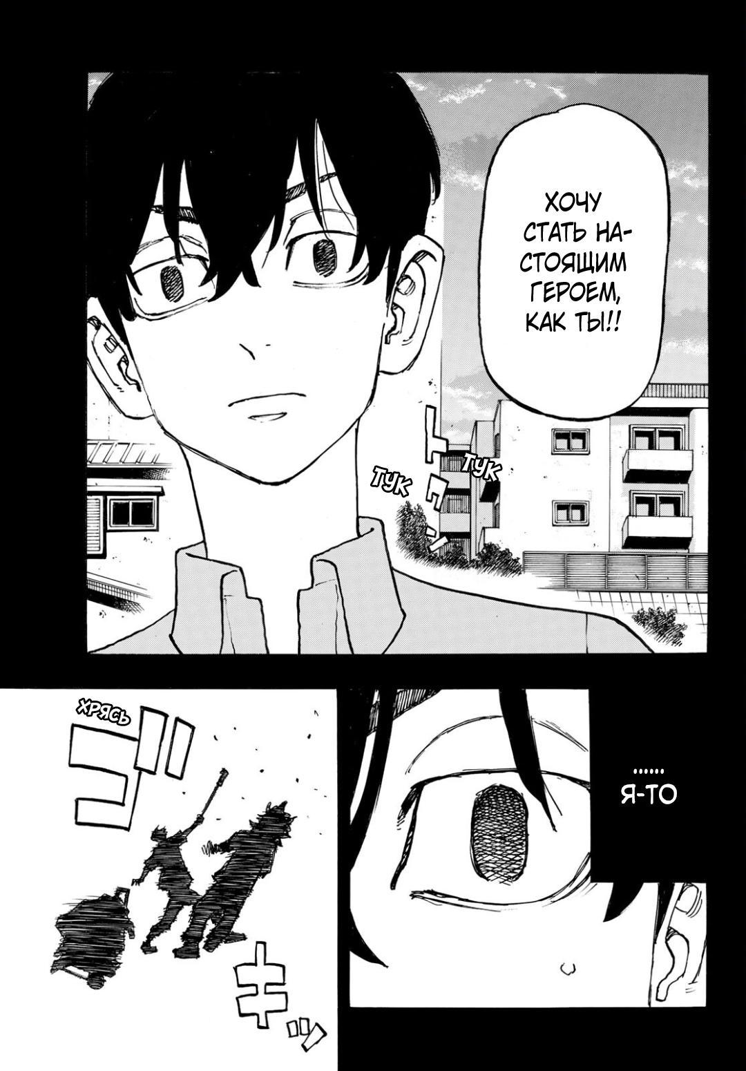 Read Токийские мстители Manga Online