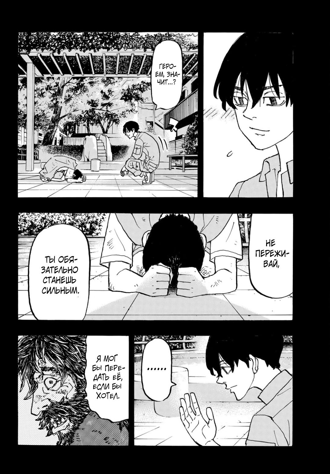 Read Токийские мстители Manga Online