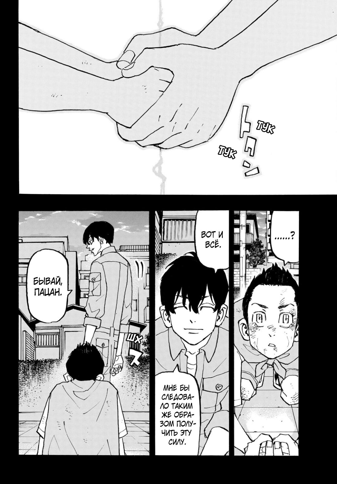 Read Токийские мстители Manga Online