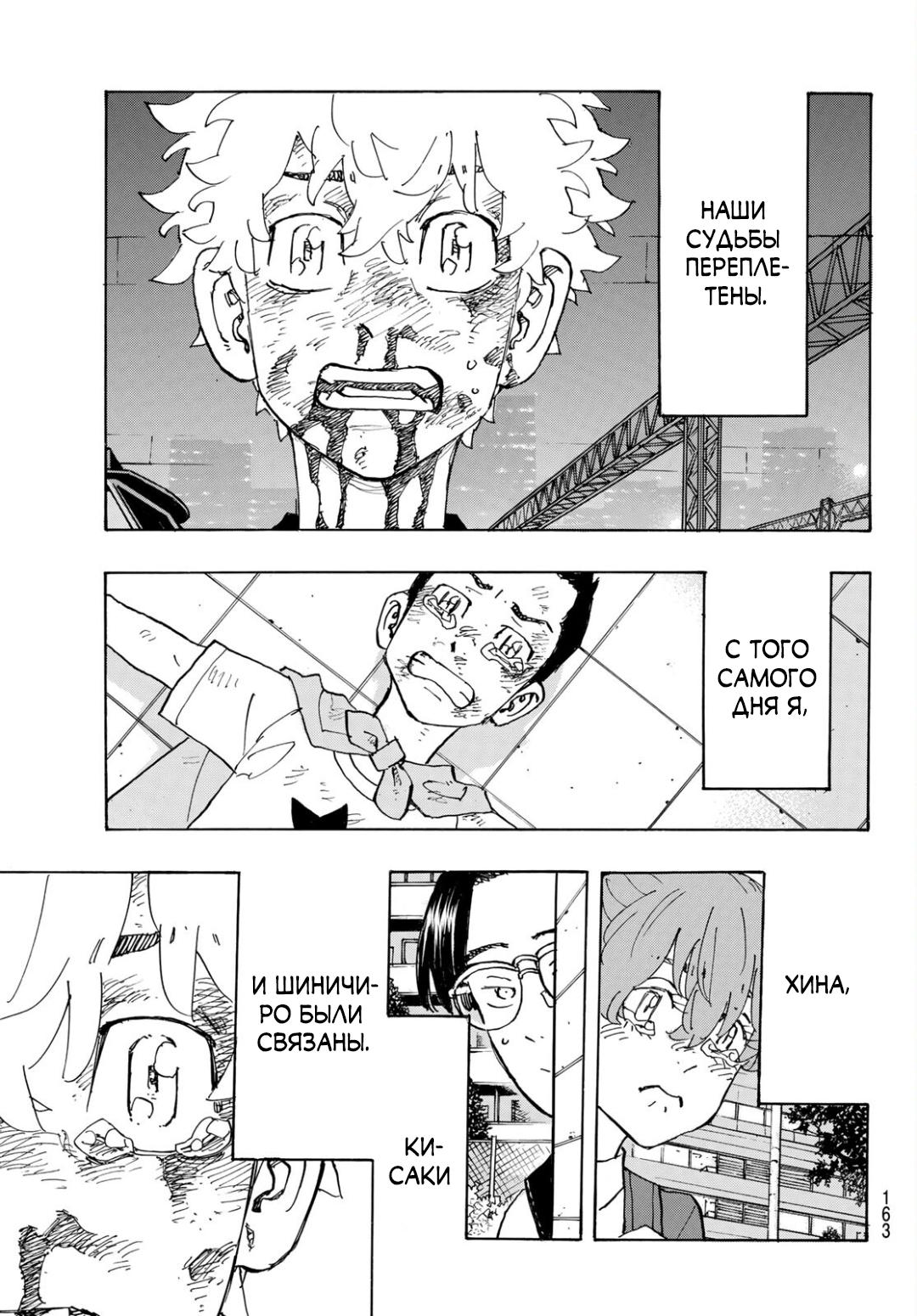 Read Токийские мстители Manga Online