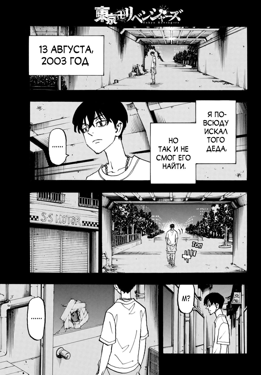 Read Токийские мстители Manga Online