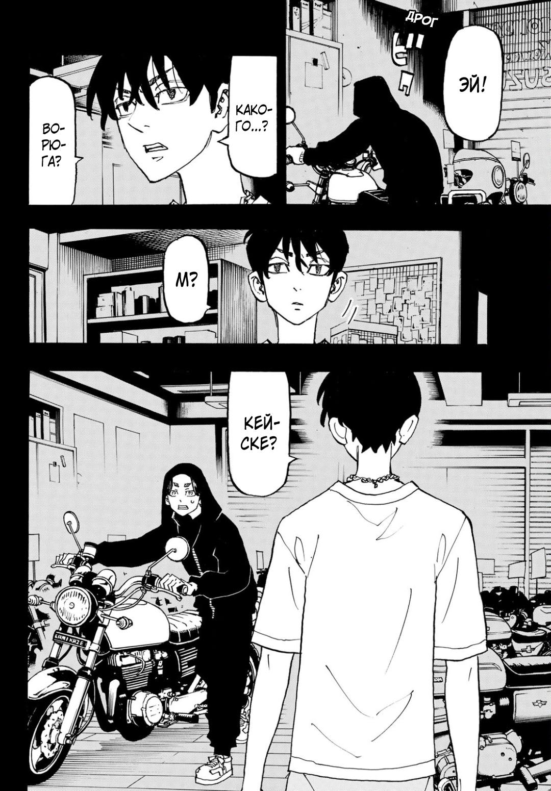 Read Токийские мстители Manga Online
