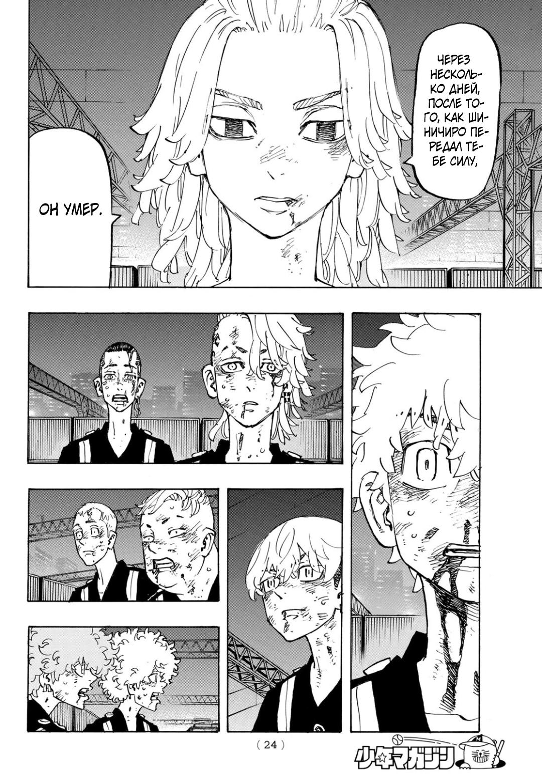 Read Токийские мстители Manga Online