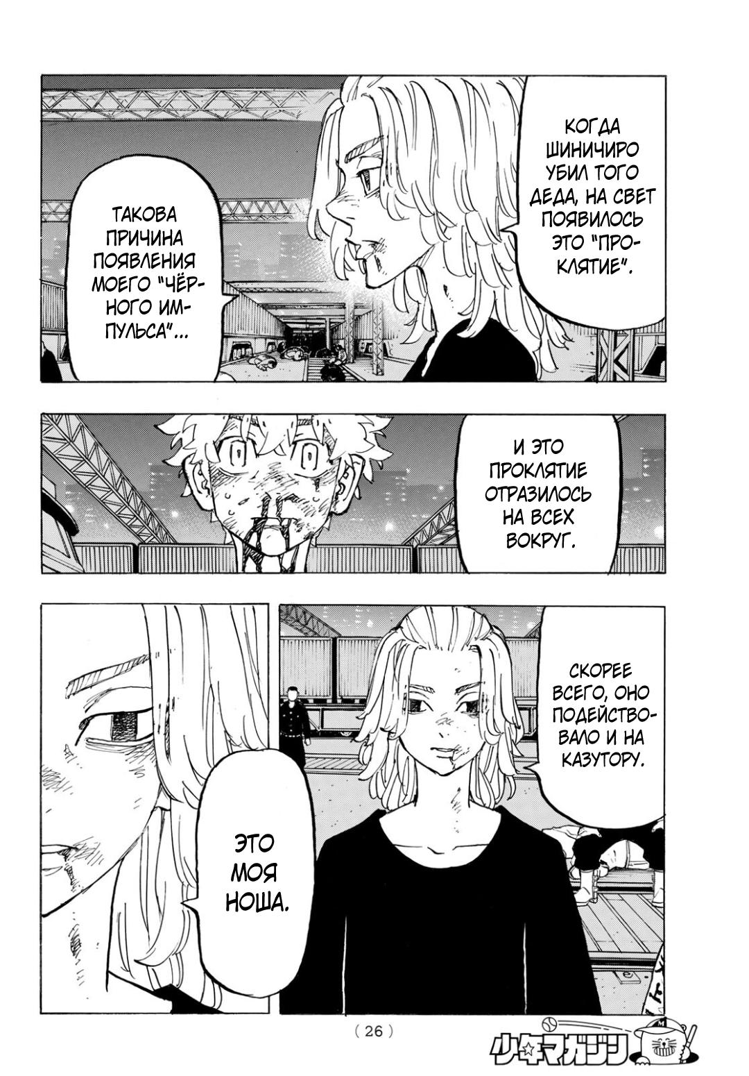 Read Токийские мстители Manga Online