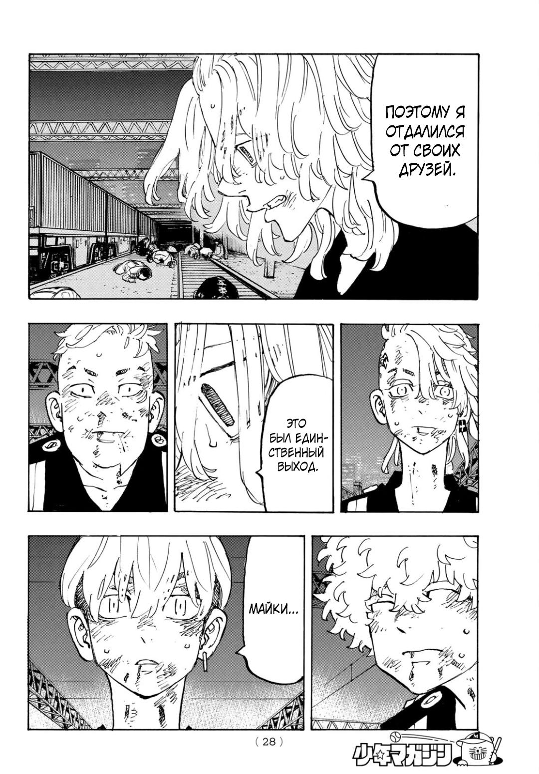 Read Токийские мстители Manga Online