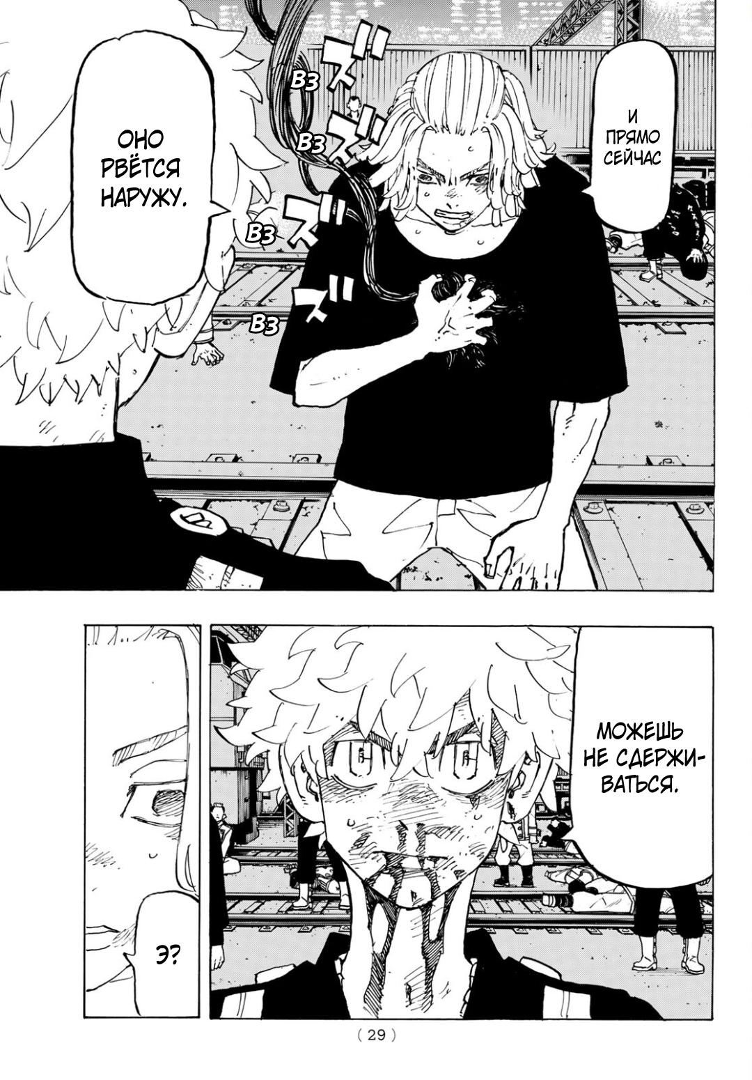 Read Токийские мстители Manga Online