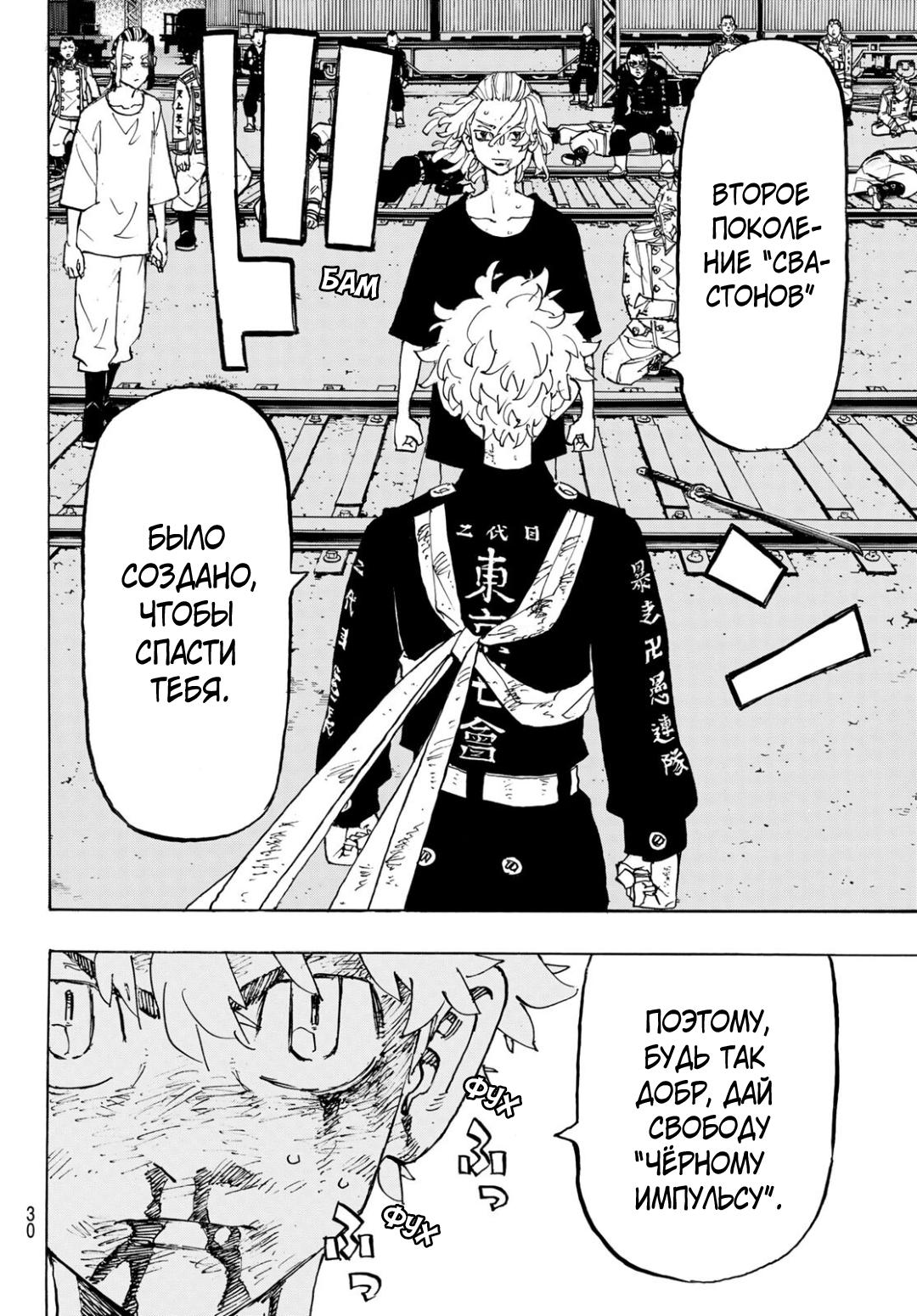 Read Токийские мстители Manga Online