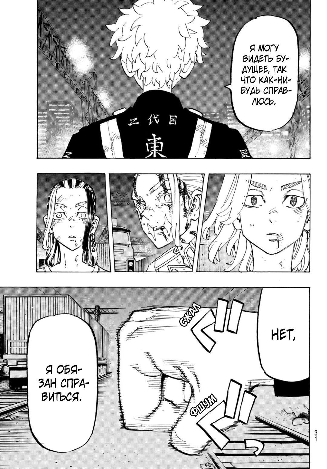 Read Токийские мстители Manga Online