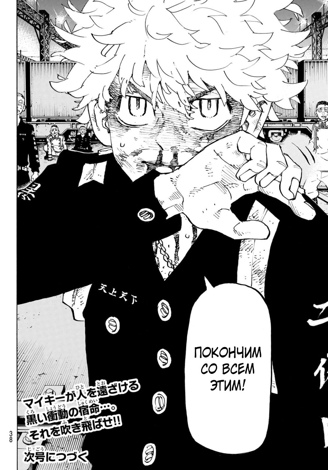 Read Токийские мстители Manga Online