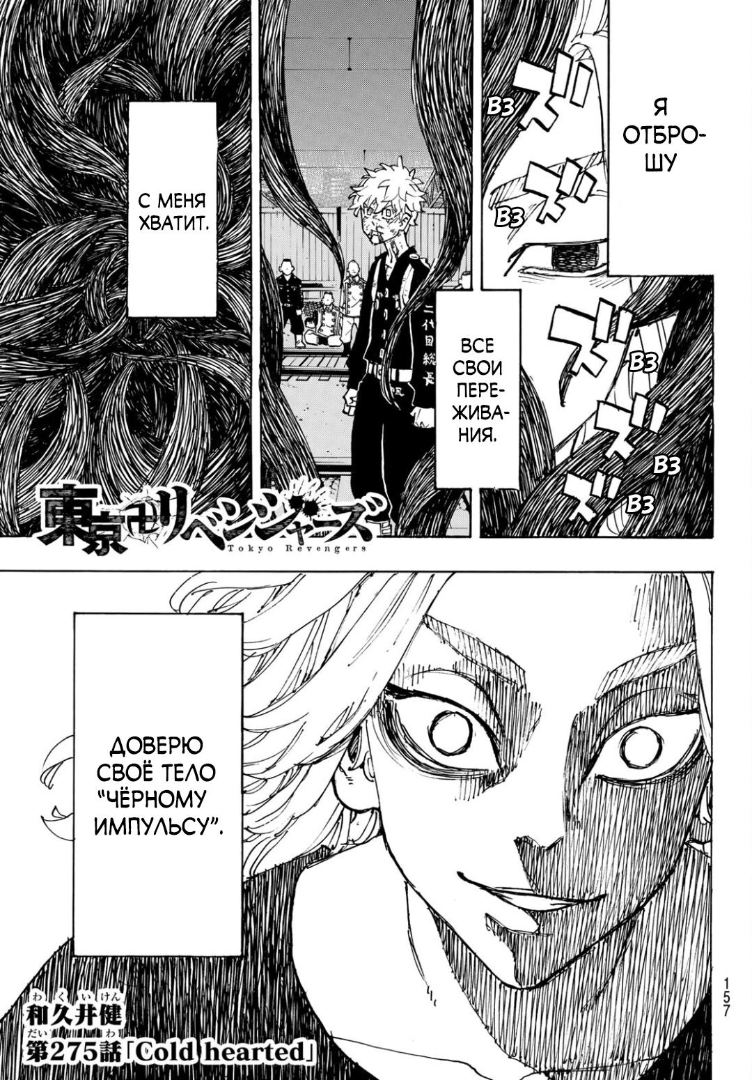 Read Токийские мстители Manga Online