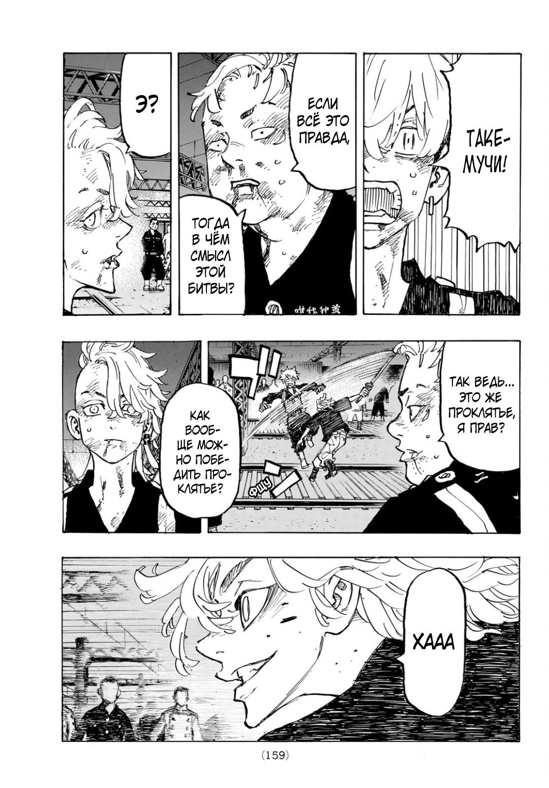 Read Токийские мстители Manga Online
