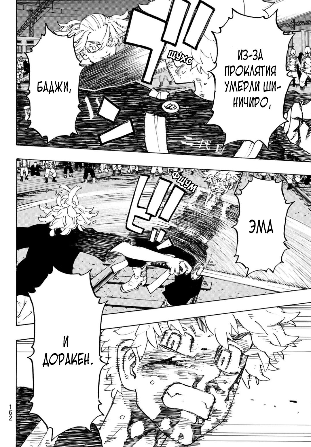 Read Токийские мстители Manga Online