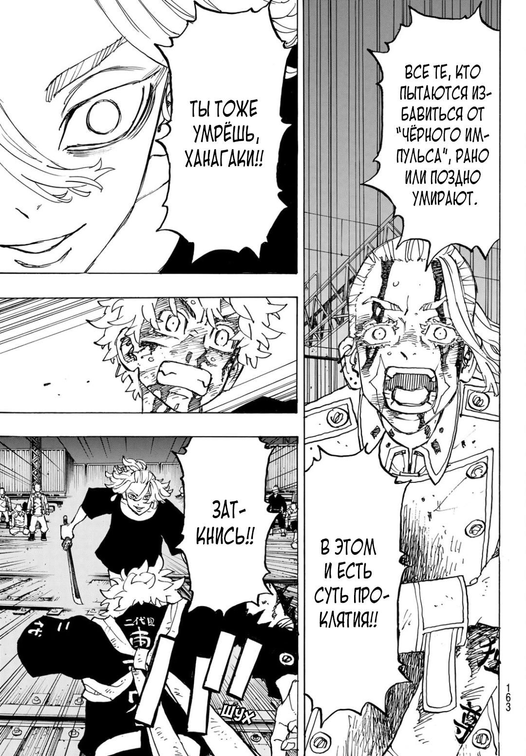 Read Токийские мстители Manga Online