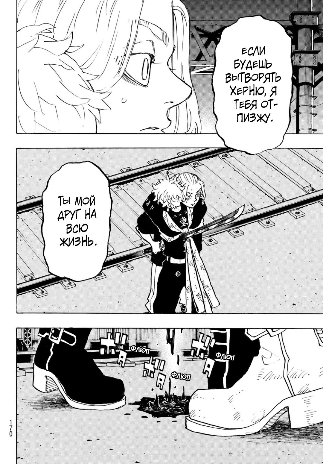 Read Токийские мстители Manga Online