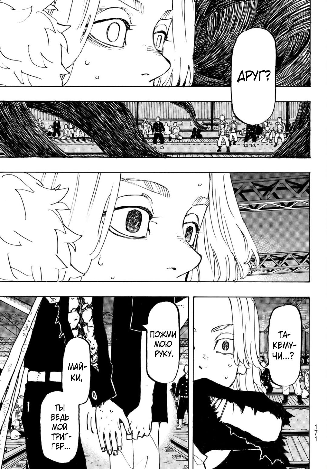 Read Токийские мстители Manga Online