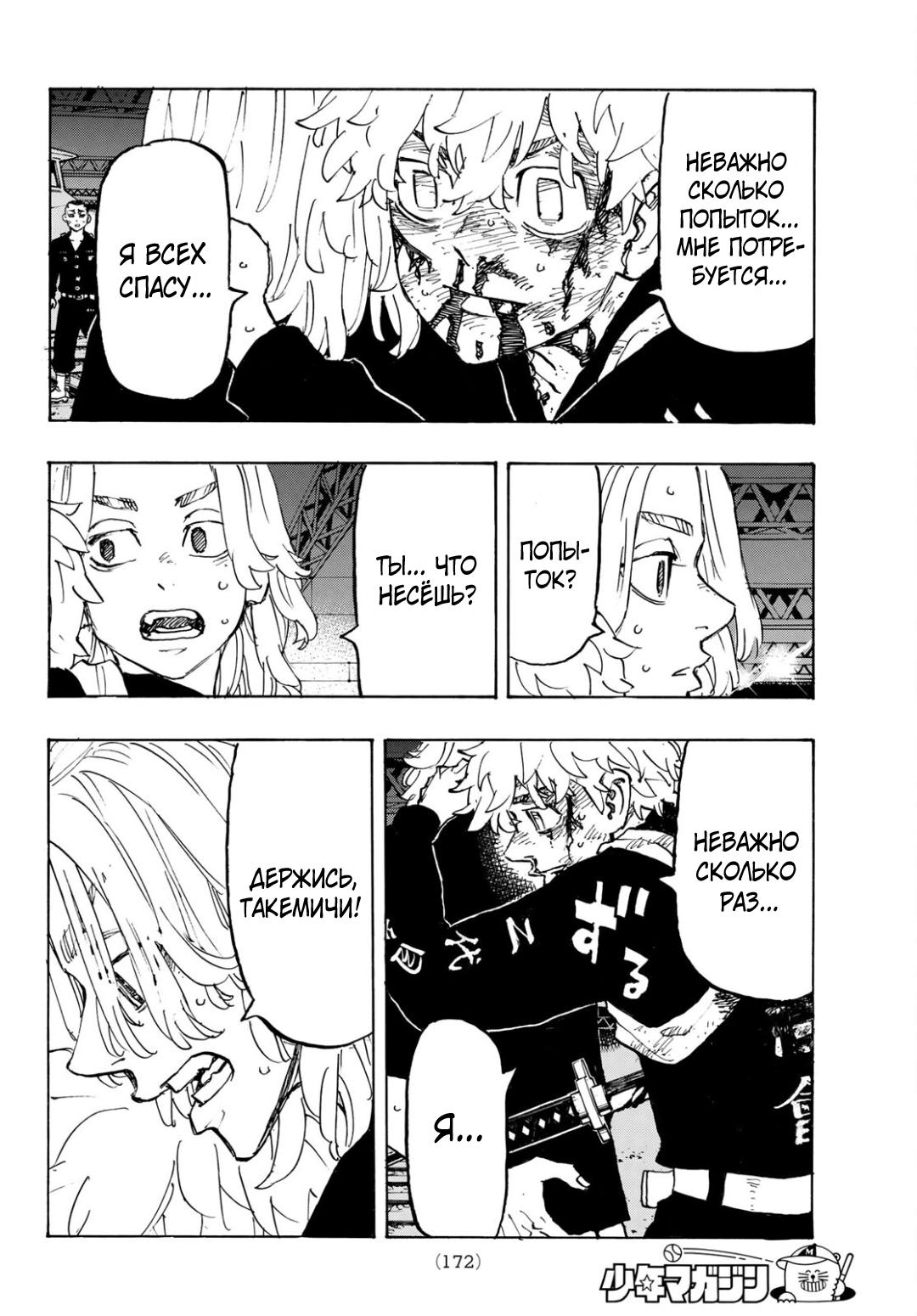 Read Токийские мстители Manga Online