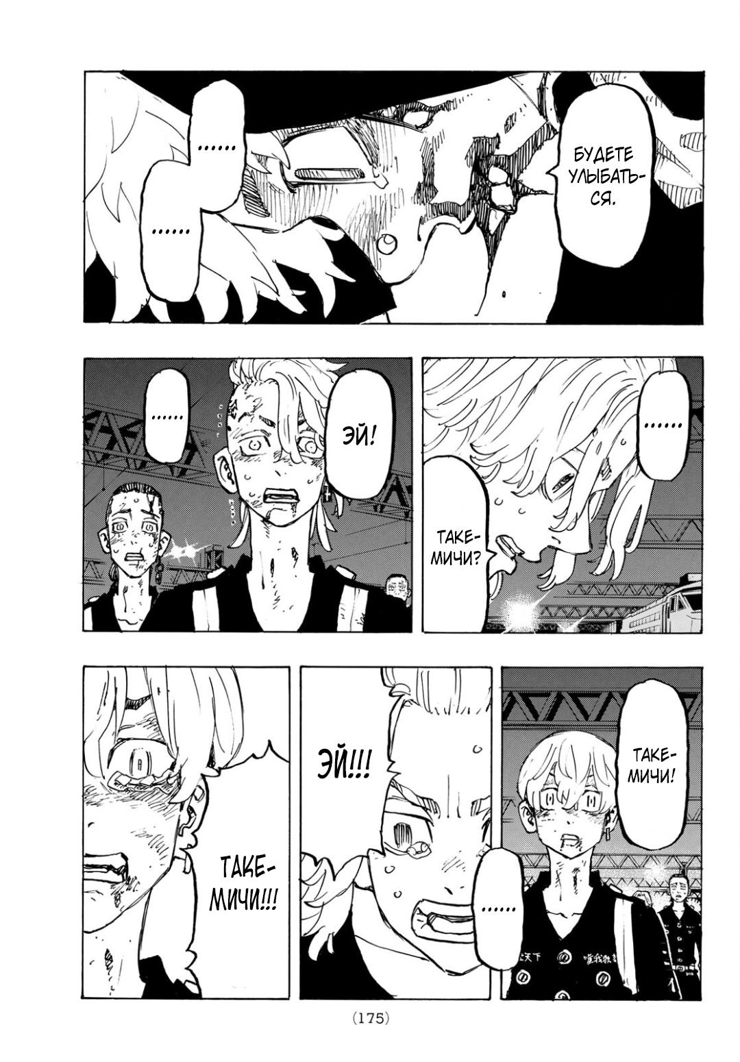 Read Токийские мстители Manga Online