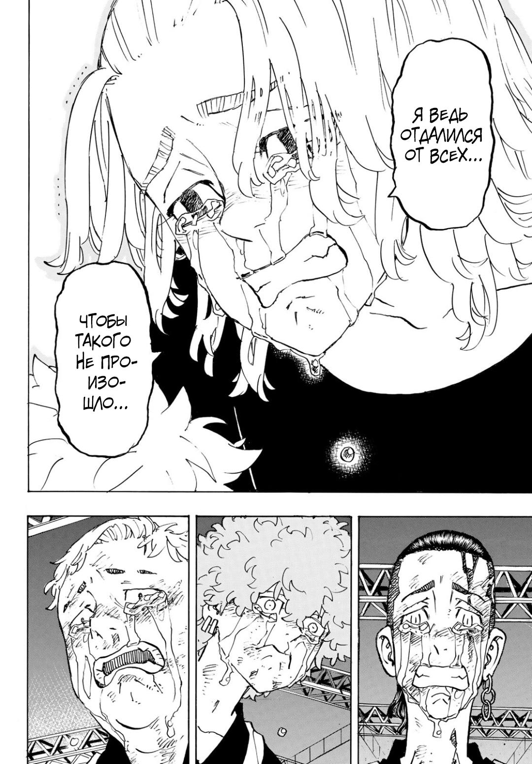 Read Токийские мстители Manga Online