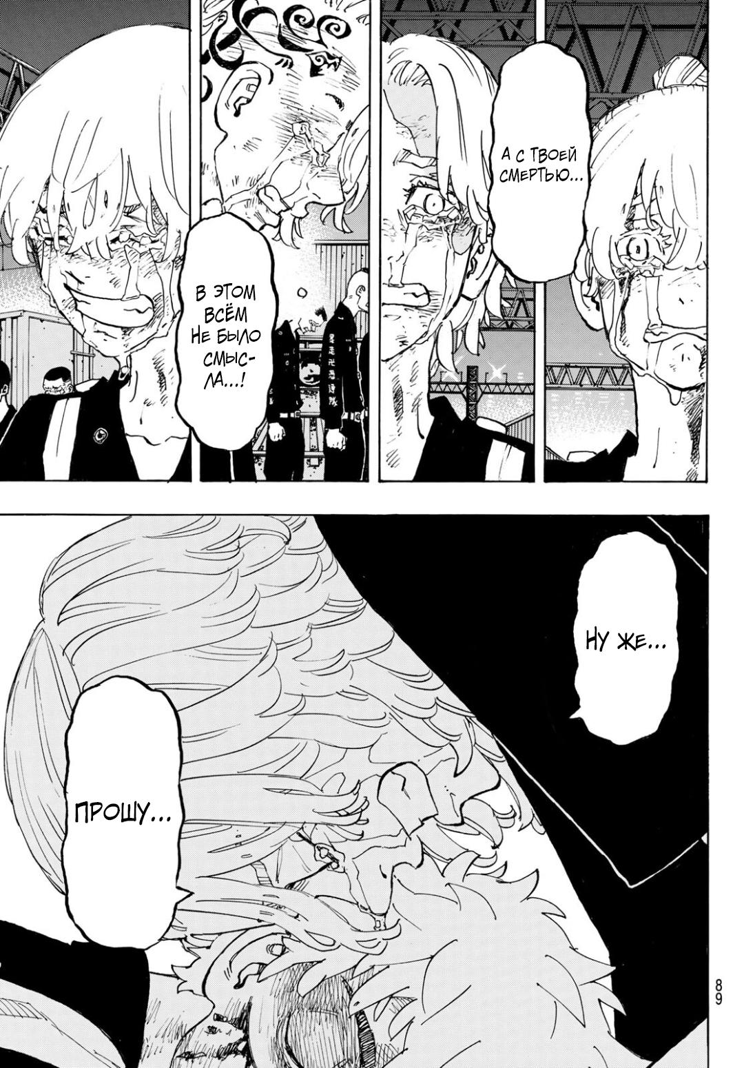 Read Токийские мстители Manga Online