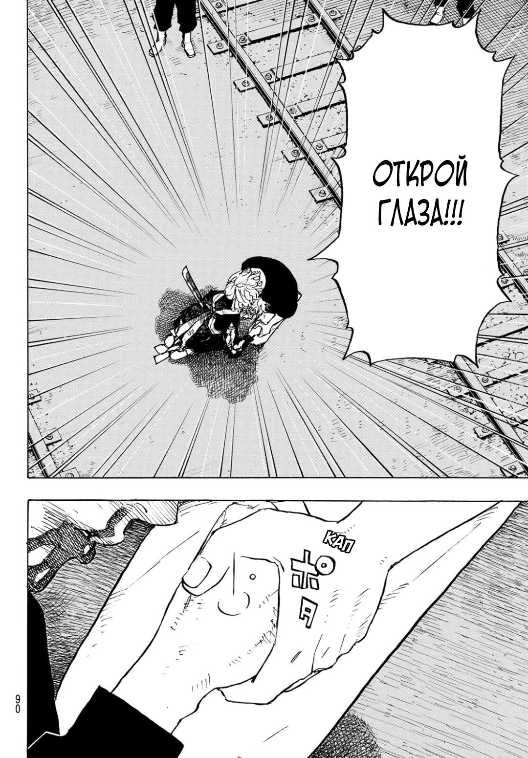 Read Токийские мстители Manga Online