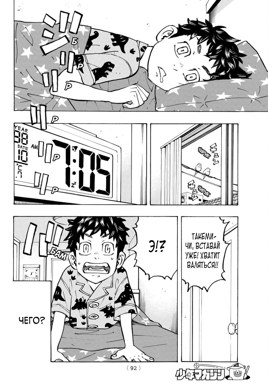 Read Токийские мстители Manga Online