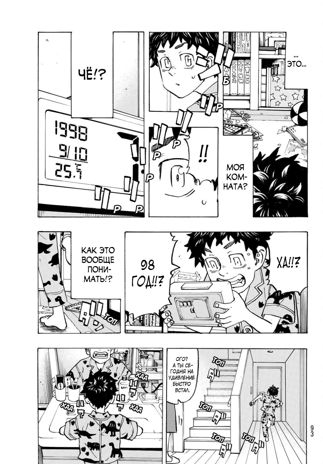 Read Токийские мстители Manga Online