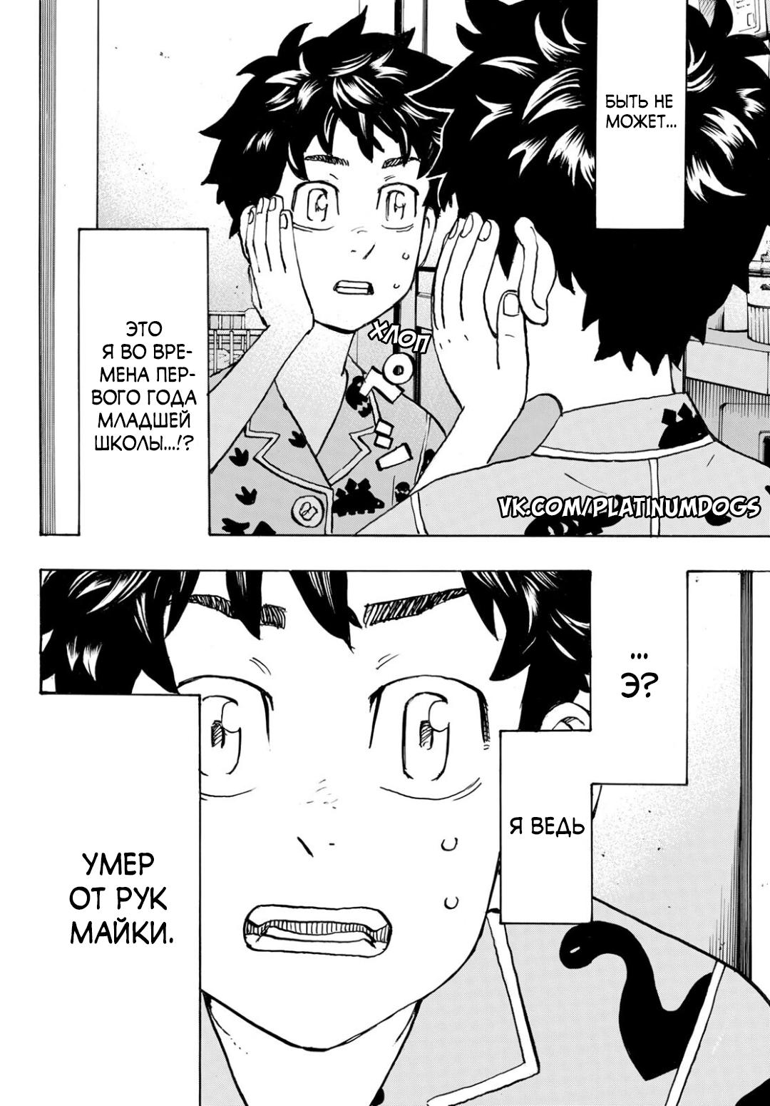 Read Токийские мстители Manga Online