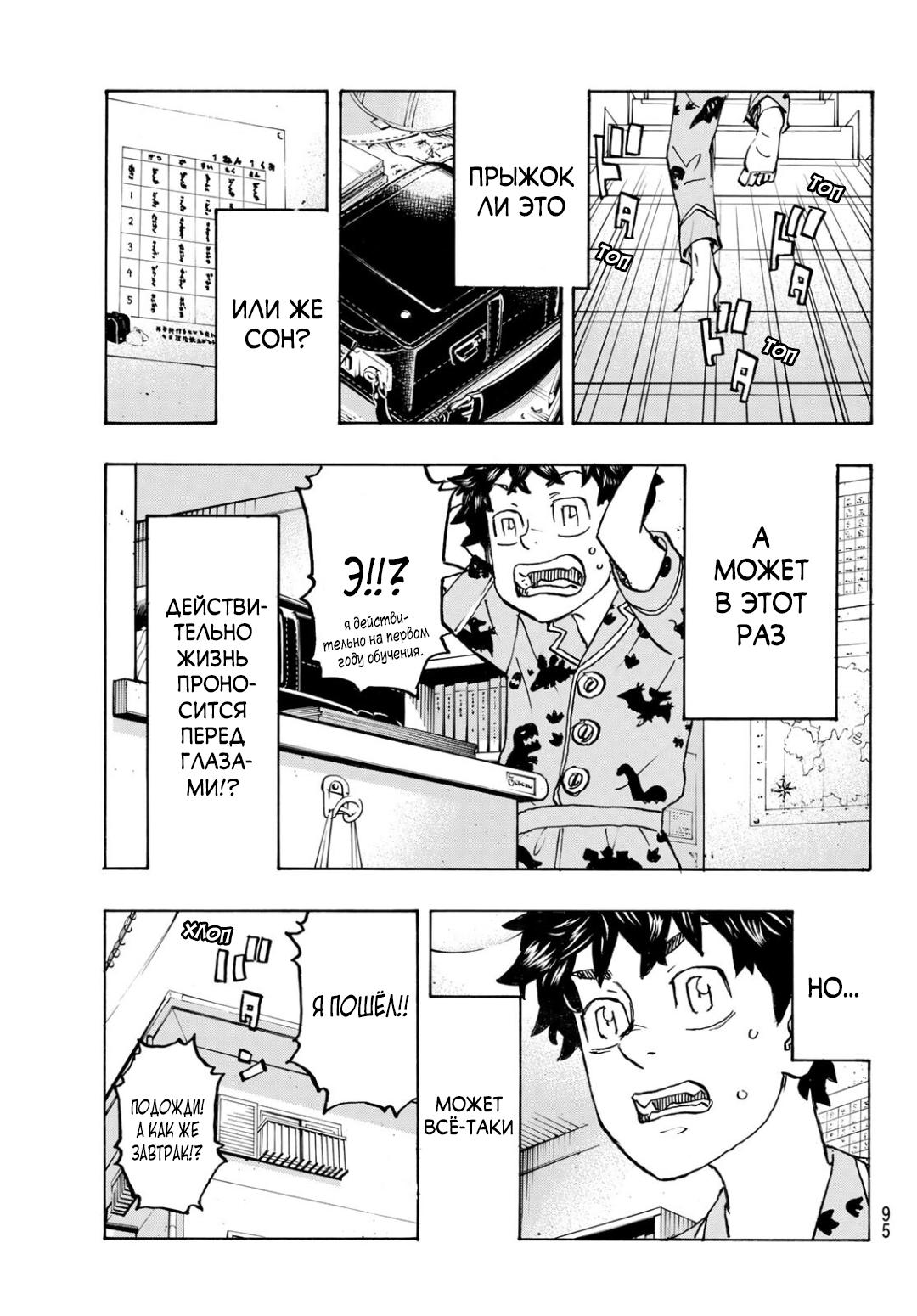 Read Токийские мстители Manga Online