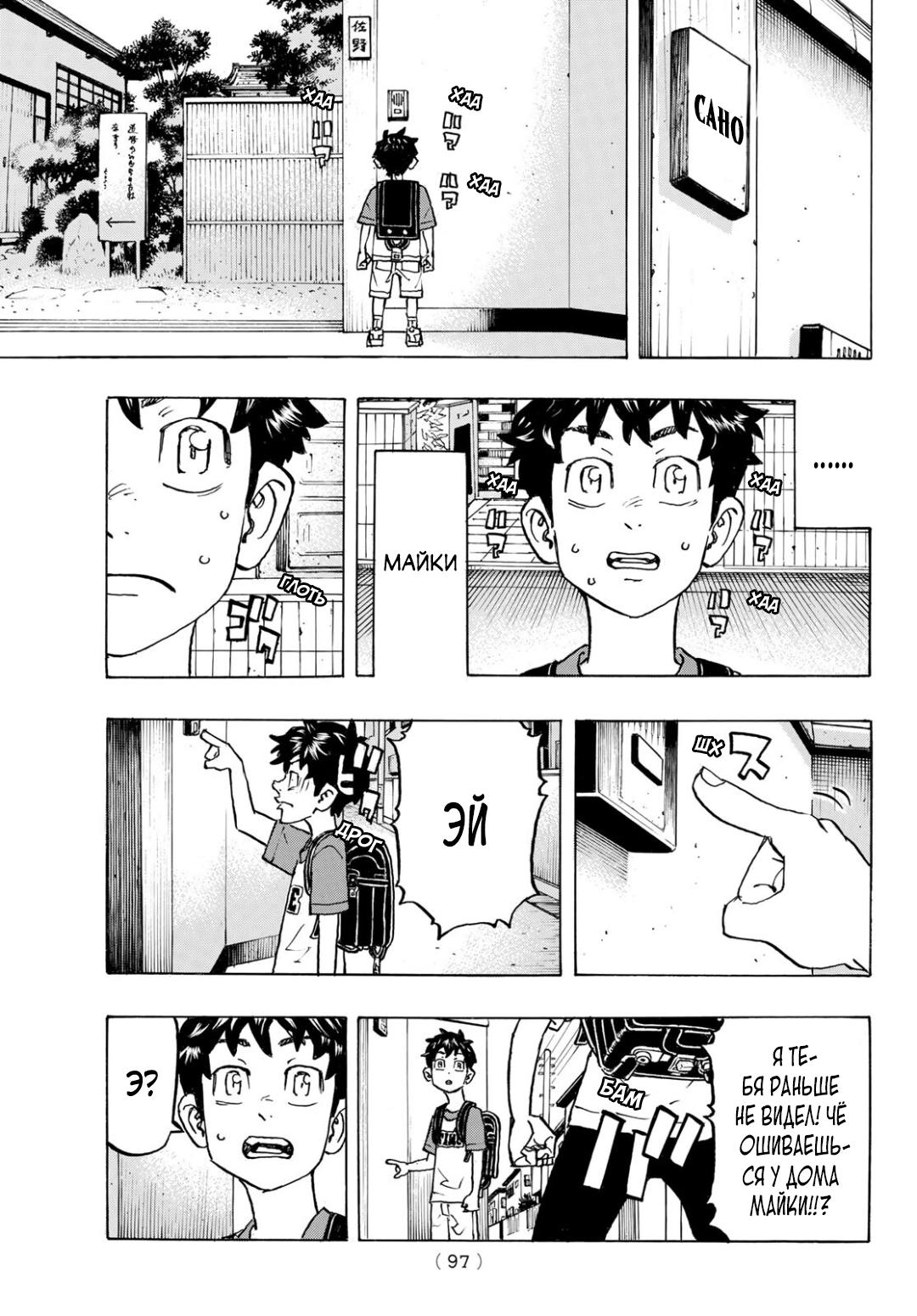 Read Токийские мстители Manga Online