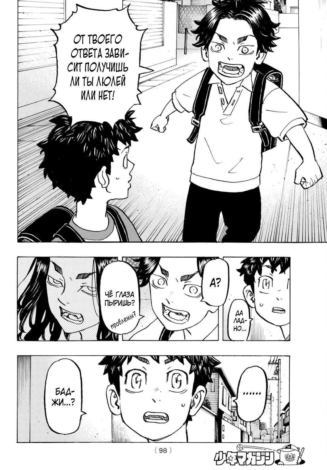 Read Токийские мстители Manga Online