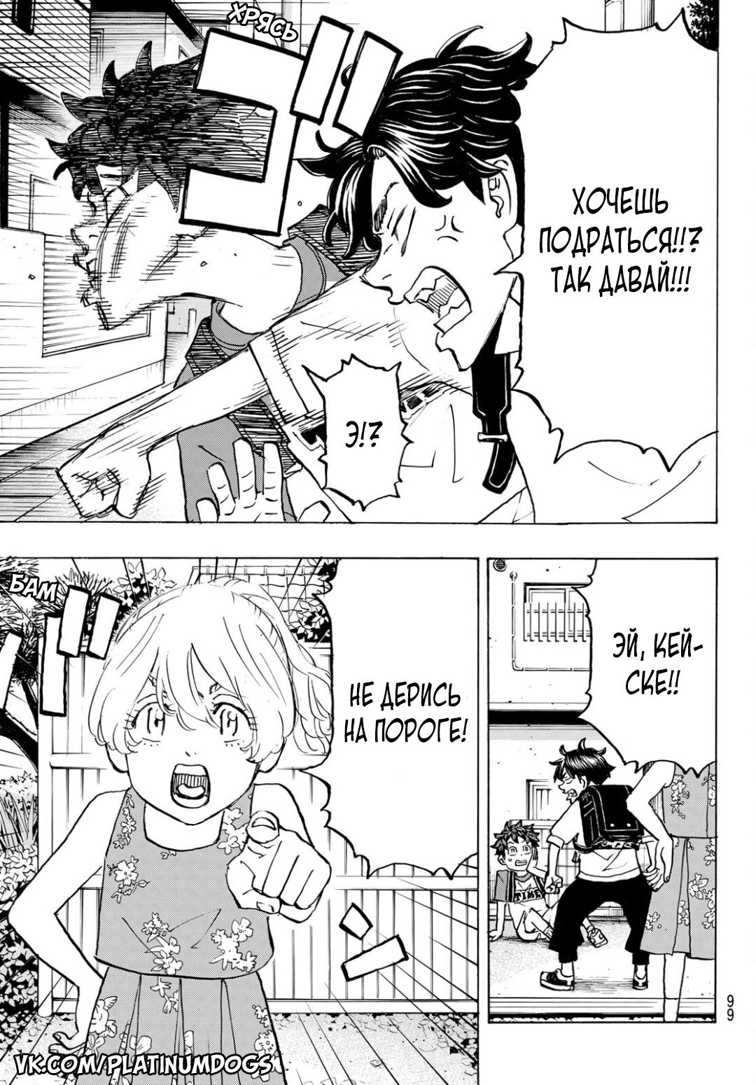 Read Токийские мстители Manga Online