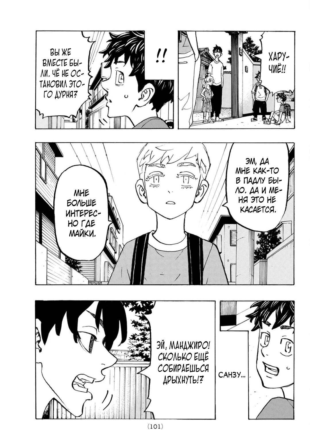 Read Токийские мстители Manga Online