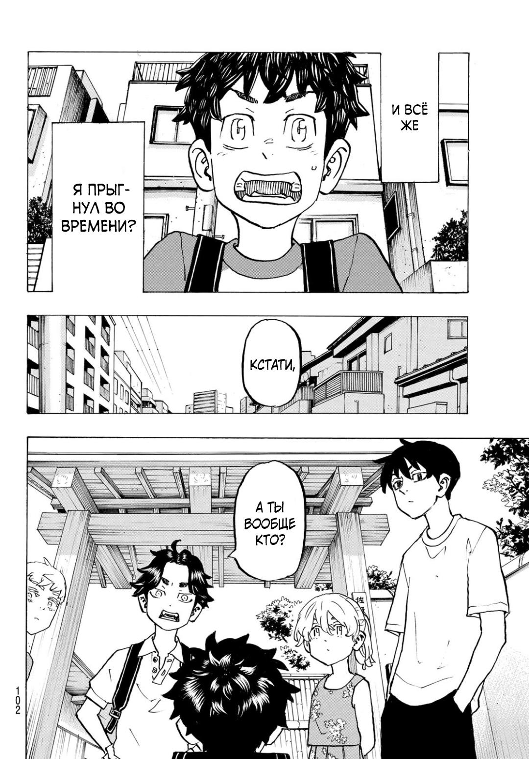Read Токийские мстители Manga Online