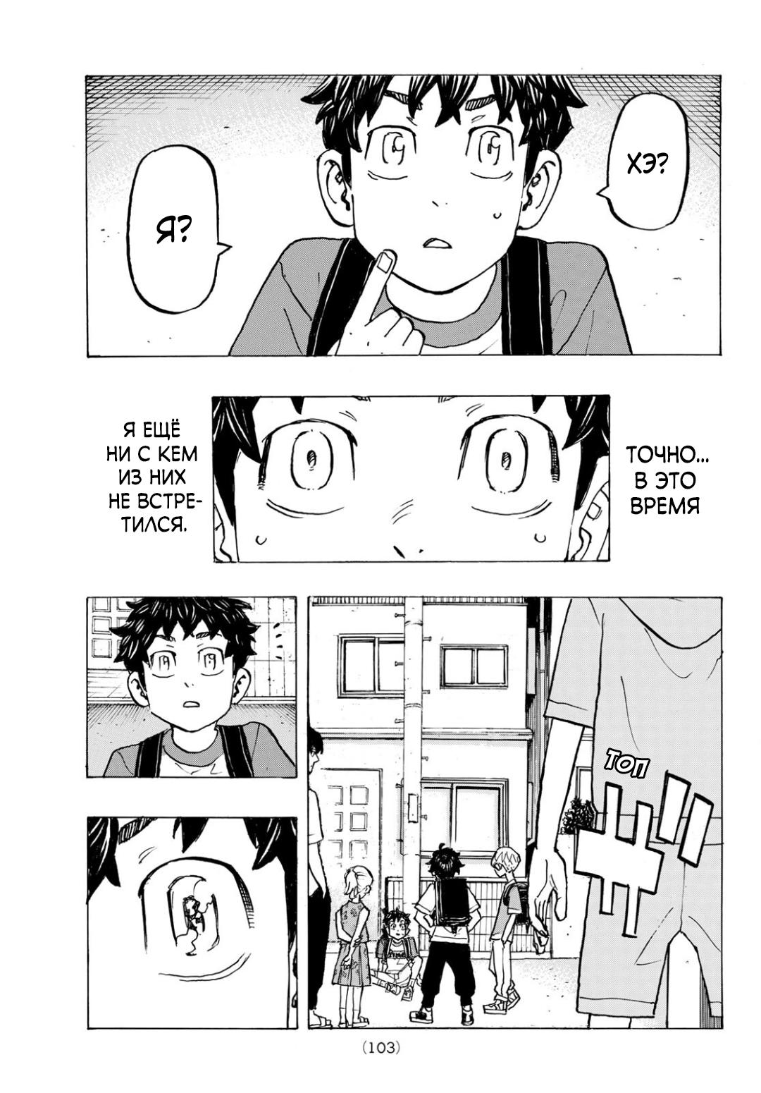 Read Токийские мстители Manga Online