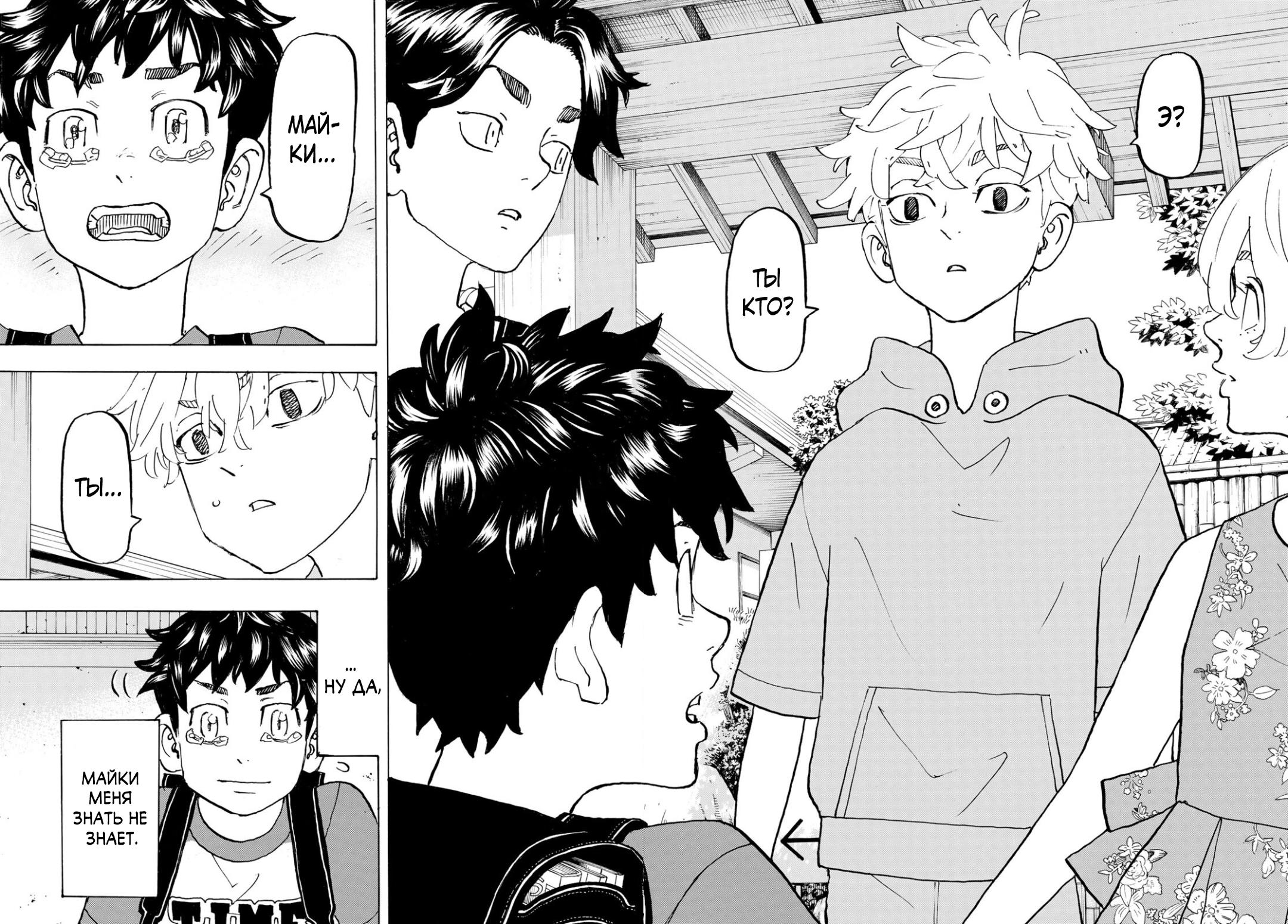 Read Токийские мстители Manga Online