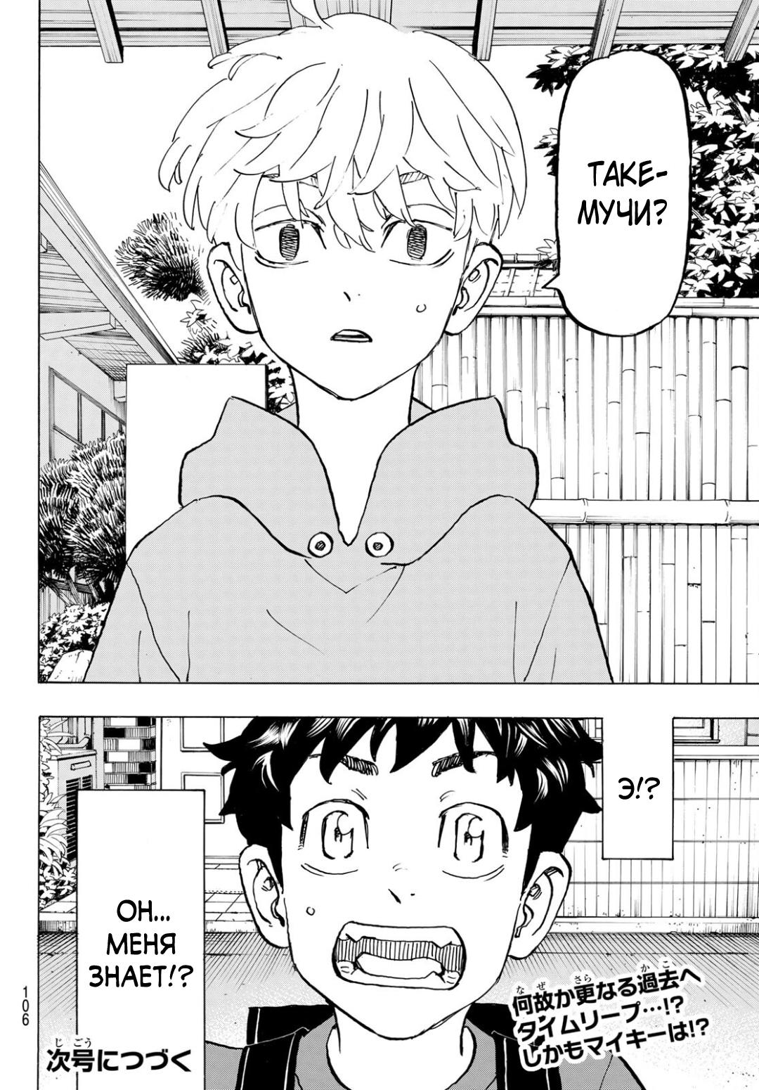 Read Токийские мстители Manga Online