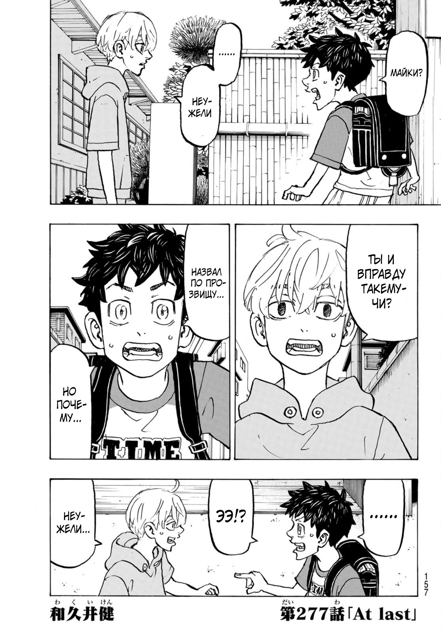 Read Токийские мстители Manga Online
