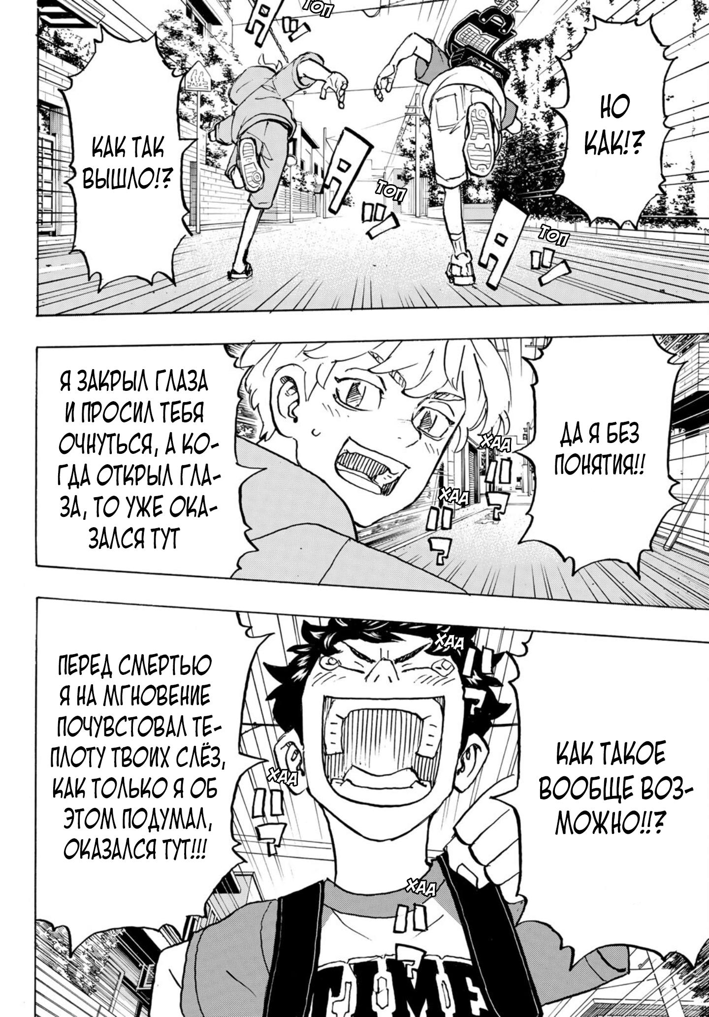 Read Токийские мстители Manga Online